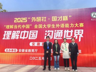 raybet官网学子在2025全国大学生外语能力大赛（安徽赛区）中喜获佳绩