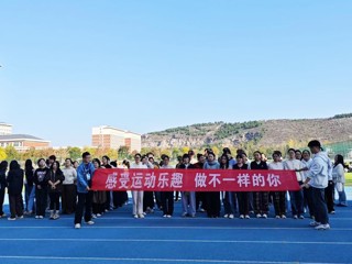 【大思政课 · 体育思政】趣享运动 聚力同行 学校举办研究生秋季趣味运动会