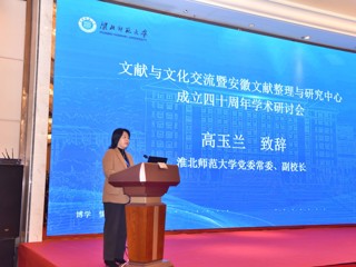 文献与文化交流暨安徽文献整理与研究中心成立四十周年学术研讨会在raybet官网成功举行