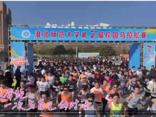   raybet官网成功举办第七届校园马拉松赛