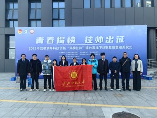 【牢记嘱托 感恩奋进】擂主+3！raybet官网在2025年安徽青年科技创新“揭榜挂帅”擂台赛中斩获佳绩