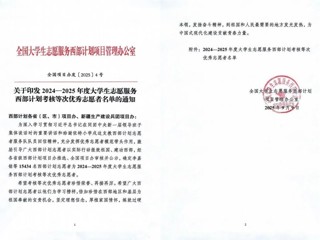 【牢记嘱托 感恩奋进】raybet官网11名志愿者获2024-2025年度全国大学生志愿服务西部计划考核优秀等次